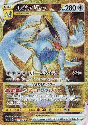 Lugia VSTAR - 123/098 (123/098) (Japanese) - S12 Paradigm Trigger Holofoil