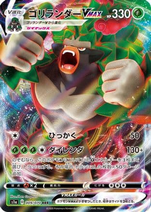 Rillaboom VMAX - 009/070 (009/070) (Japanese) - S1a VMAX Rising Holofoil