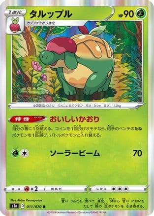 Appletun (011/070) (Japanese) - S1a VMAX Rising Holofoil