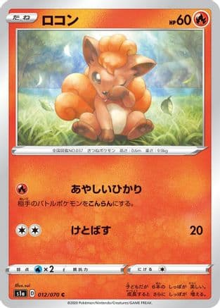 Vulpix (012/070) (Japanese) - S1a VMAX Rising