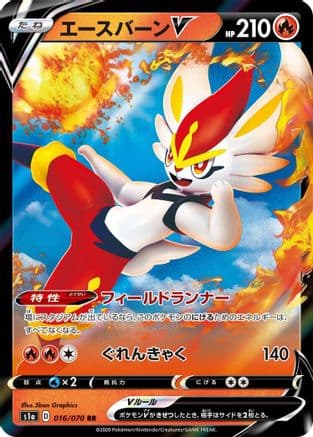 Cinderace V - 016/070 (016/070) (Japanese) - S1a VMAX Rising Holofoil