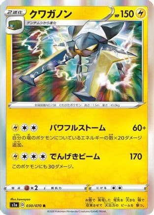 Vikavolt (030/070) (Japanese) - S1a VMAX Rising Holofoil