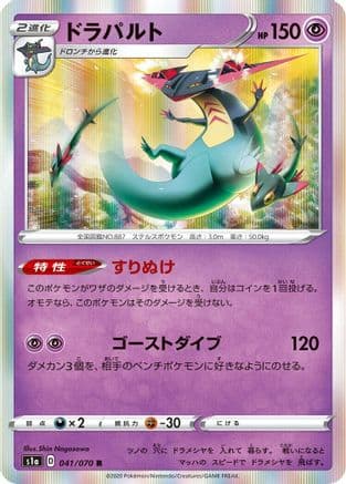 Dragapult (041/070) (Japanese) - S1a VMAX Rising Holofoil