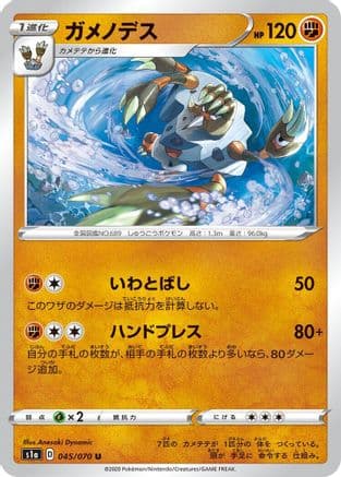 Barbaracle (045/070) (Japanese) - S1a VMAX Rising