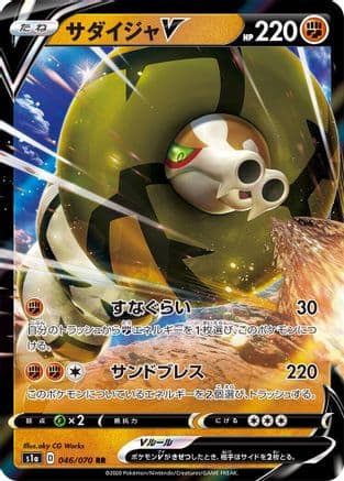 Sandaconda V - 046/070 (Japanese) - S1a VMAX Rising Holofoil