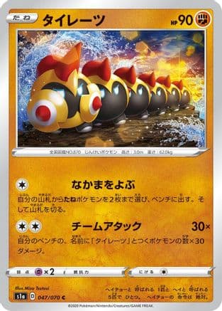 Falinks (047/070) (Japanese) - S1a VMAX Rising