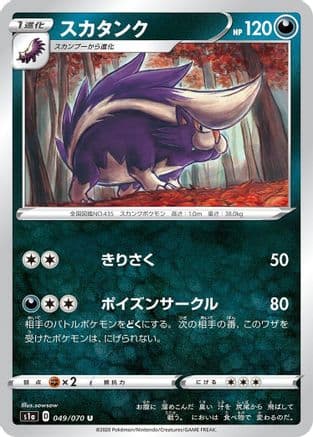 Skuntank (049/070) (Japanese) - S1a VMAX Rising
