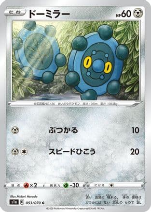 Bronzor (053/070) (Japanese) - S1a VMAX Rising