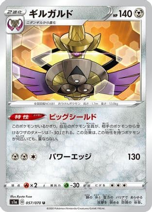 Aegislash (057/070) (Japanese) - S1a VMAX Rising