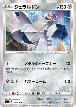 Duraludon (Japanese) - S1a VMAX Rising