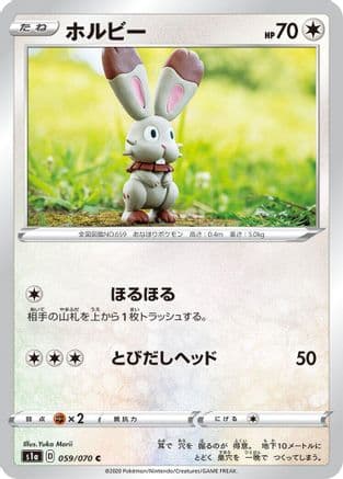 Bunnelby (059/070) (Japanese) - S1a VMAX Rising