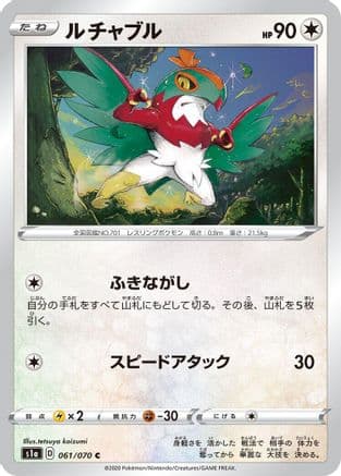 Hawlucha (061/070) (Japanese) - S1a VMAX Rising
