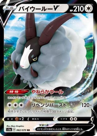 Dubwool V - 062/070 (062/070) (Japanese) - S1a VMAX Rising Holofoil