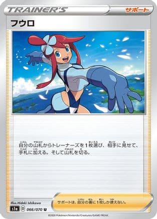 Skyla (066/070) (Japanese) - S1a VMAX Rising