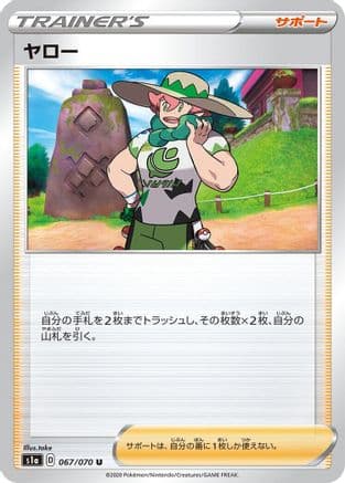 Milo - 067/070 (067/070) (Japanese) - S1a VMAX Rising