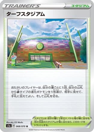 Turffield Stadium (068/070) (Japanese) - S1a VMAX Rising