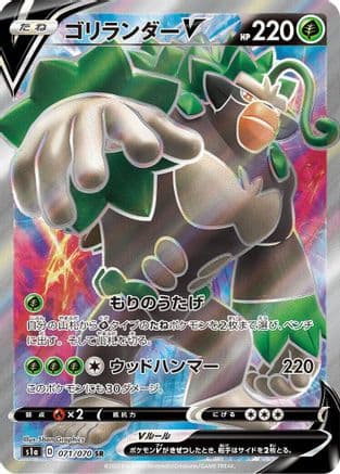 Rillaboom V - 071/070 (071/070) (Japanese) - S1a VMAX Rising Holofoil