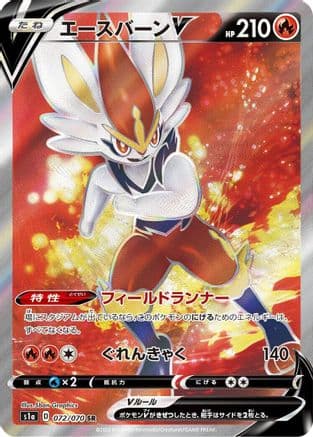 Cinderace V - 072/070 (072/070) (Japanese) - S1a VMAX Rising Holofoil