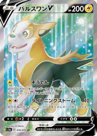 Boltund V - 074/070 (074/070) (Japanese) - S1a VMAX Rising Holofoil