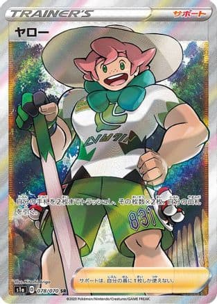 Milo - 078/070 (078/070) (Japanese) - S1a VMAX Rising Holofoil