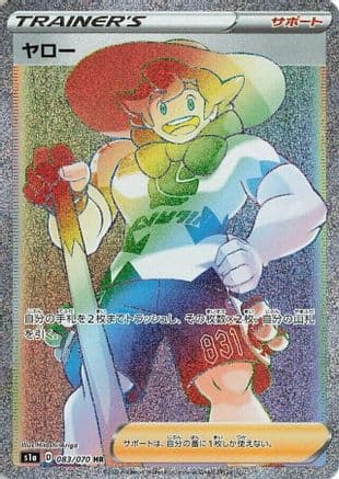 Milo - 083/070 (083/070) (Japanese) - S1a VMAX Rising Holofoil