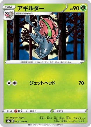 Accelgor (005/070) (Japanese) - S2a Explosive Walker