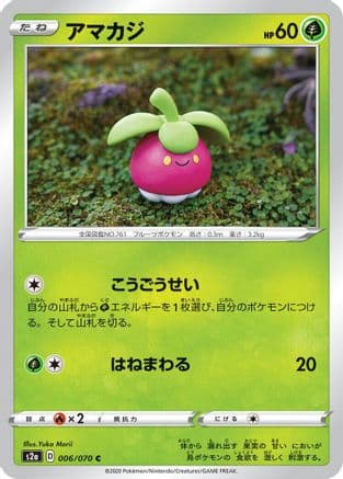 Bounsweet (006/070) (Japanese) - S2a Explosive Walker