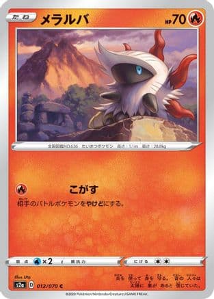 Larvesta (012/070) (Japanese) - S2a Explosive Walker