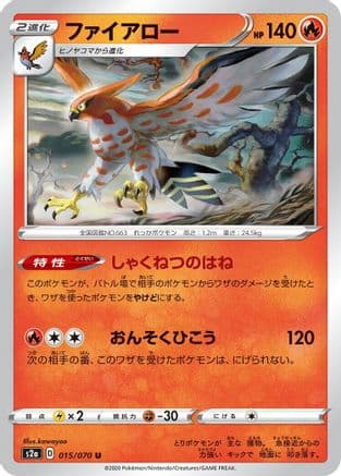 Talonflame (Japanese) - S2a Explosive Walker