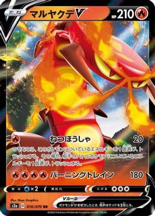 Centiskorch V - 016/070 (016/070) (Japanese) - S2a Explosive Walker Holofoil