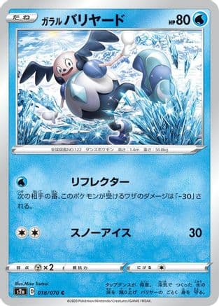 Galarian Mr. Mime (018/070) (Japanese) - S2a Explosive Walker