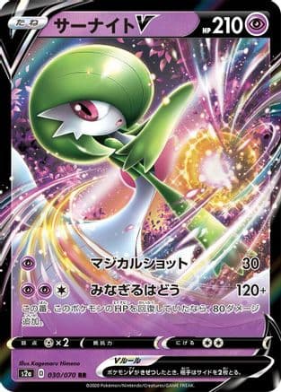 Gardevoir V - 030/070 (030/070) (Japanese) - S2a Explosive Walker Holofoil