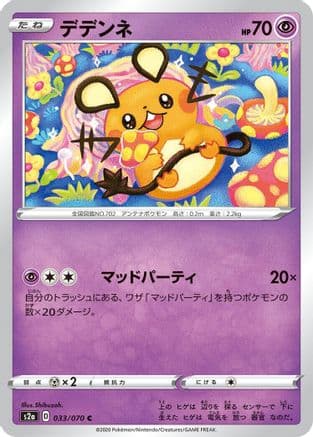 Dedenne (033/070) (Japanese) - S2a Explosive Walker