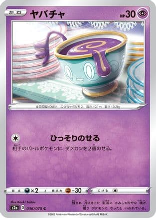 Sinistea (036/070) (Japanese) - S2a Explosive Walker