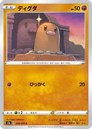 Diglett (038/070) (Japanese) - S2a Explosive Walker