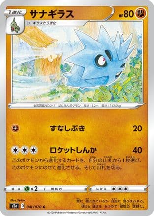 Pupitar (041/070) (Japanese) - S2a Explosive Walker