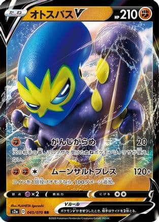 Grapploct V - 045/070 (045/070) (Japanese) - S2a Explosive Walker Holofoil