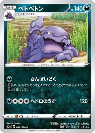Muk (Japanese) - S2a Explosive Walker