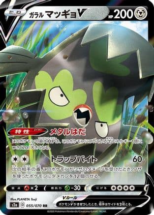 Galarian Stunfisk V - 055/070 (055/070) (Japanese) - S2a Explosive Walker Holofoil