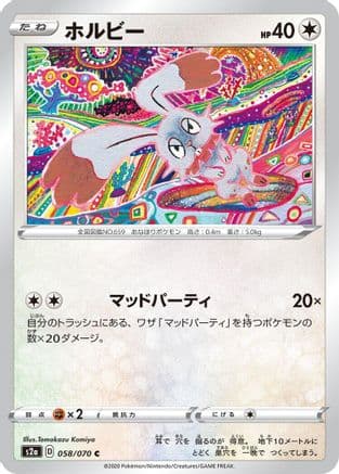 Bunnelby (058/070) (Japanese) - S2a Explosive Walker