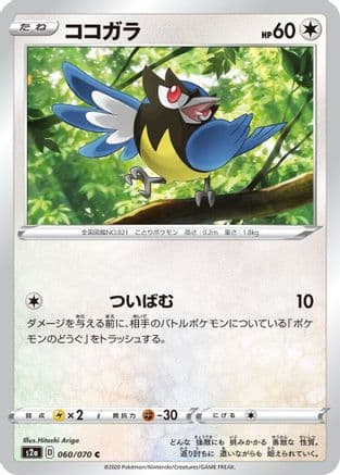 Rookidee (060/070) (Japanese) - S2a Explosive Walker