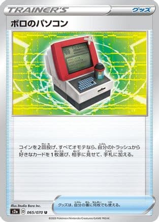 Old PC (065/070) (Japanese) - S2a Explosive Walker
