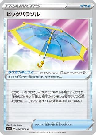 Big Parasol - 066/070 (066/070) (Japanese) - S2a Explosive Walker