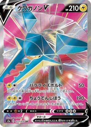 Vikavolt V - 073/070 (073/070) (Japanese) - S2a Explosive Walker Holofoil