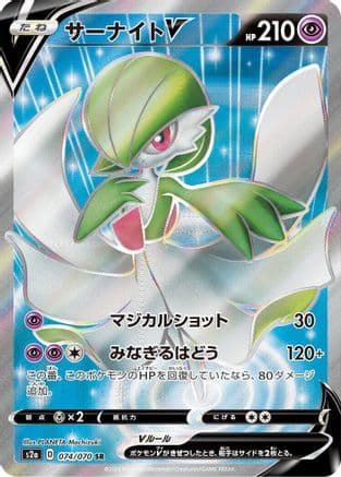 Gardevoir V - 074/070 (074/070) (Japanese) - S2a Explosive Walker Holofoil
