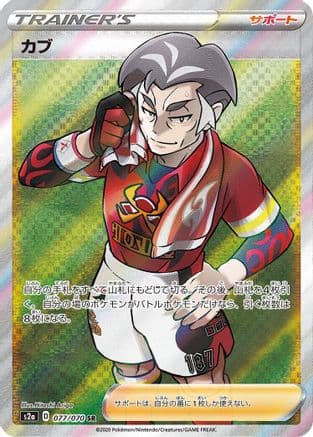 Kabu - 077/070 (Japanese) - S2a Explosive Walker