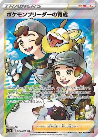 Pokemon Breeder's Nurturing - 078/070 (078/070) (Japanese) - S2a Explosive Walker Holofoil