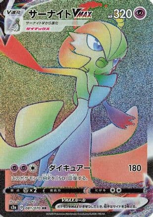 Gardevoir VMAX - 081/070 (081/070) (Japanese) - S2a Explosive Walker Holofoil