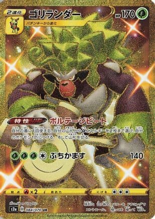 Rillaboom (084/070) (Japanese) - S2a Explosive Walker Holofoil