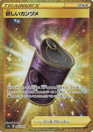 Suspicious Food Tin - 085/070 (085/070) (Japanese) - S2a Explosive Walker Holofoil
